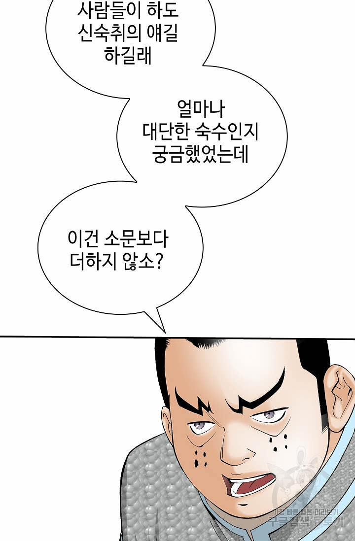 태상교주 숙수되다 157화 - 웹툰 이미지 67