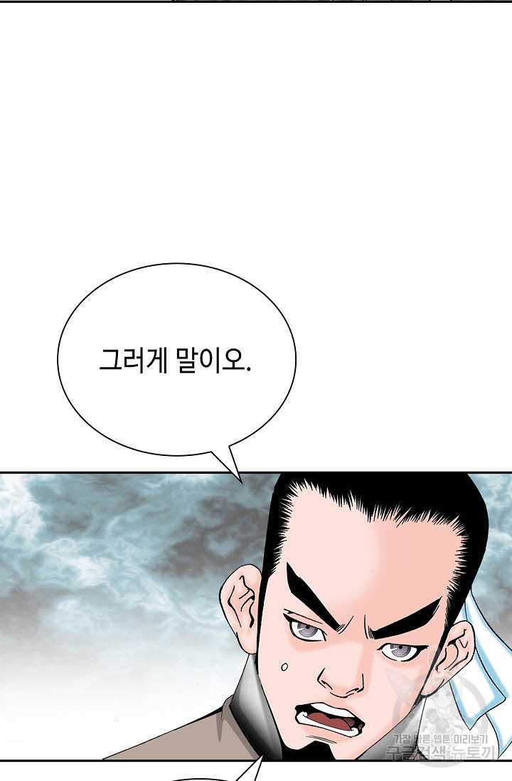 태상교주 숙수되다 157화 - 웹툰 이미지 68