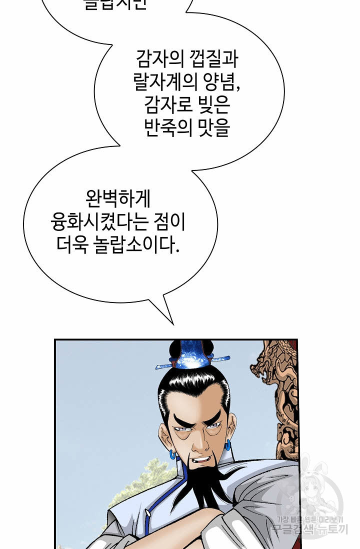 태상교주 숙수되다 157화 - 웹툰 이미지 70