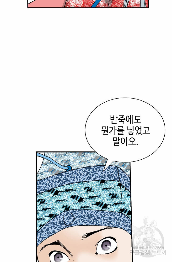 태상교주 숙수되다 157화 - 웹툰 이미지 73