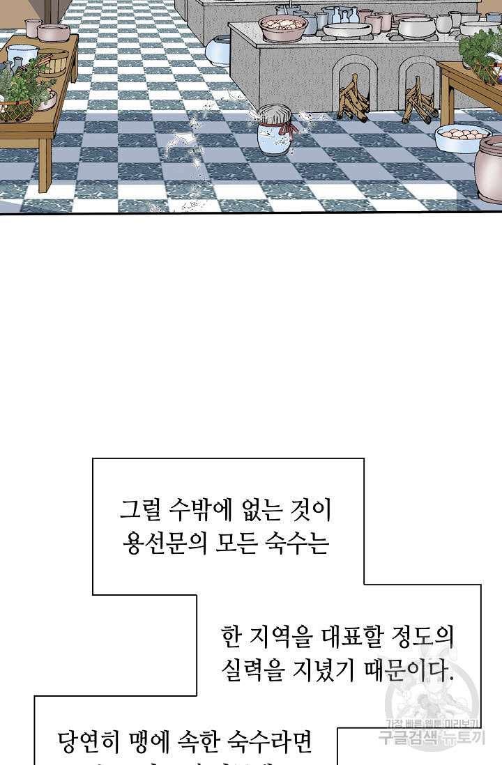 태상교주 숙수되다 157화 - 웹툰 이미지 88