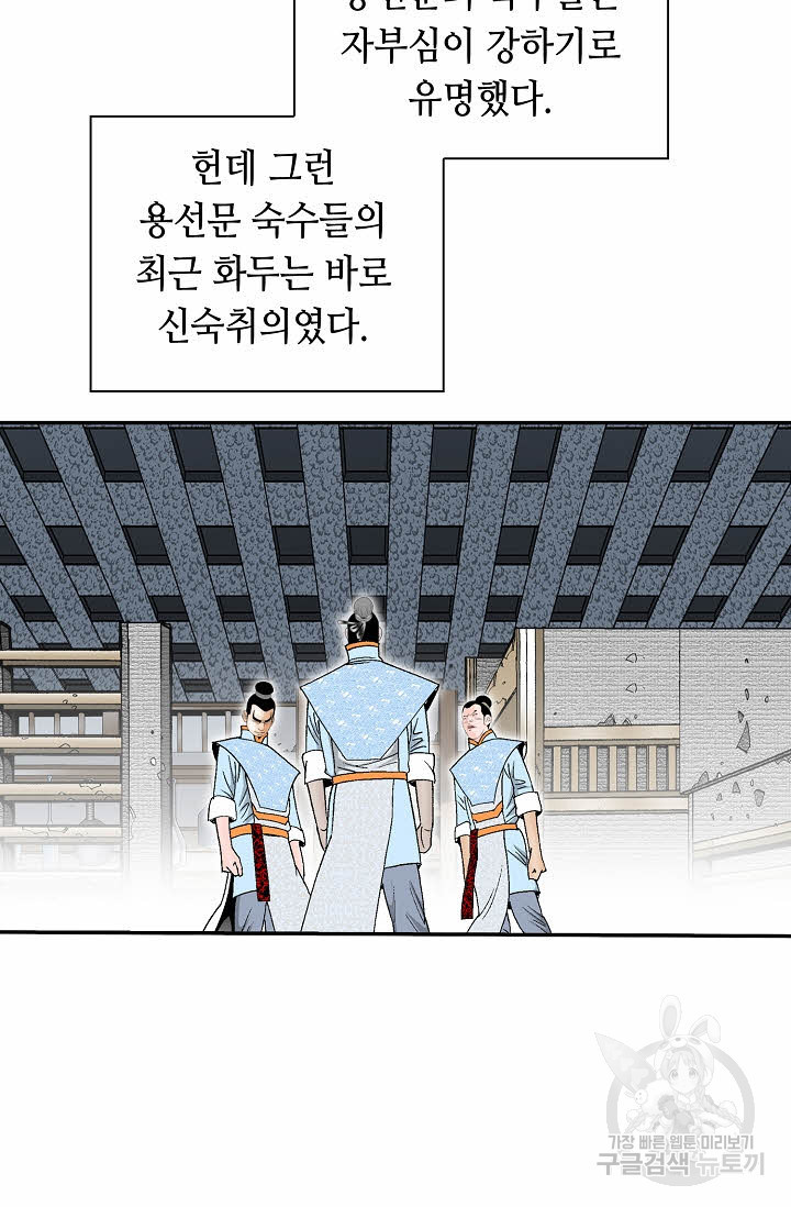 태상교주 숙수되다 157화 - 웹툰 이미지 90