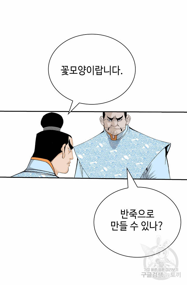 태상교주 숙수되다 157화 - 웹툰 이미지 91