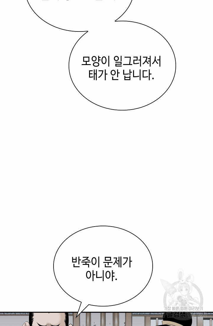 태상교주 숙수되다 157화 - 웹툰 이미지 93