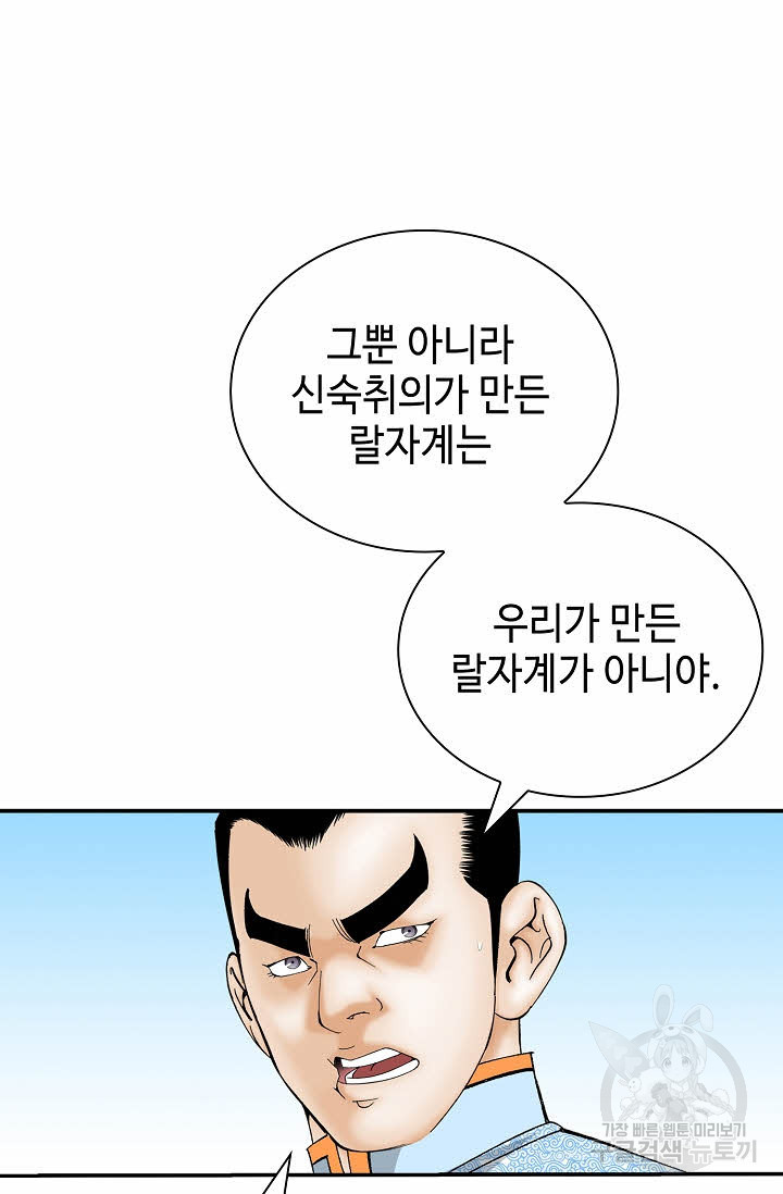 태상교주 숙수되다 157화 - 웹툰 이미지 97