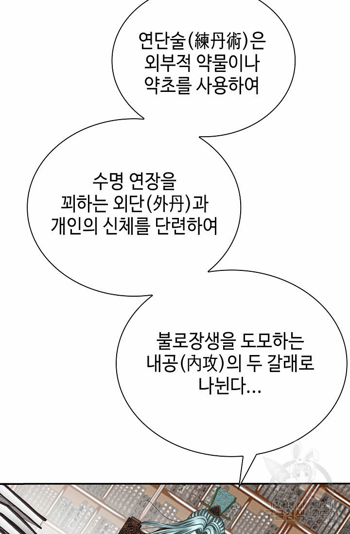 태상교주 숙수되다 158화 - 웹툰 이미지 11