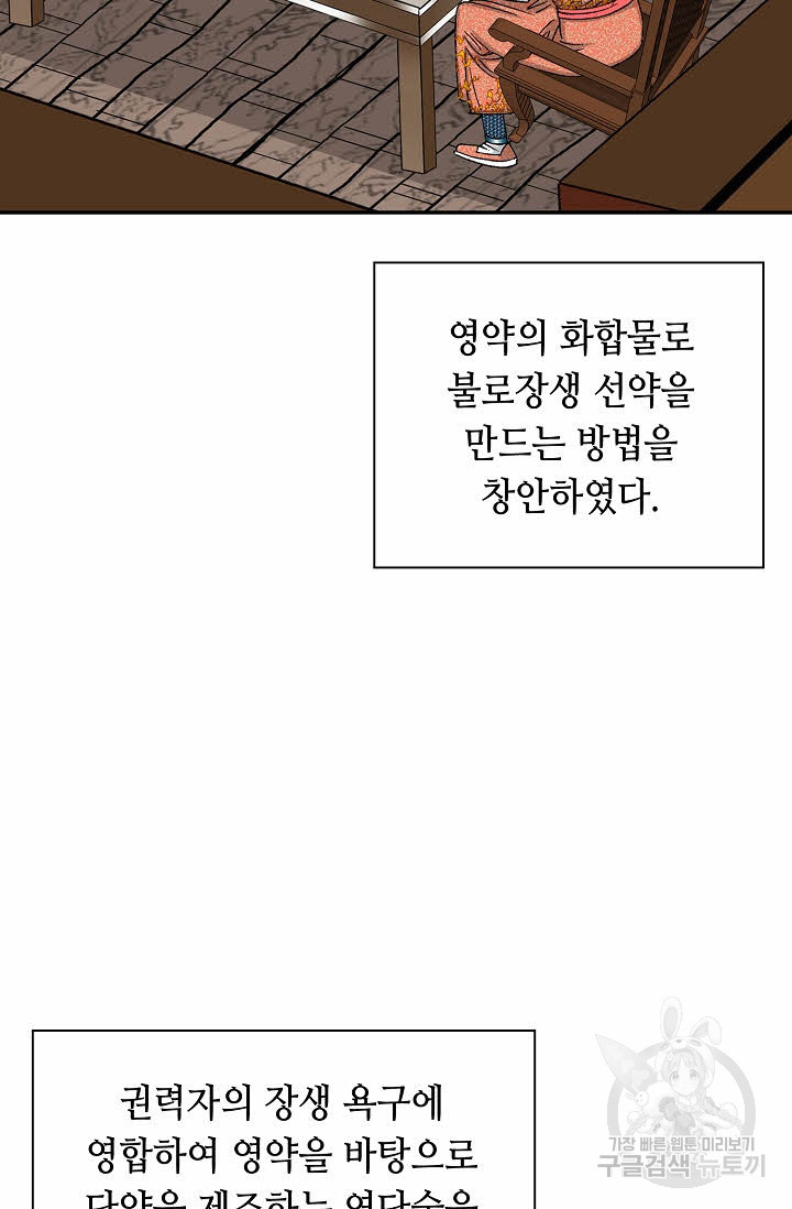 태상교주 숙수되다 158화 - 웹툰 이미지 15