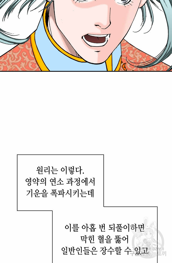 태상교주 숙수되다 158화 - 웹툰 이미지 18