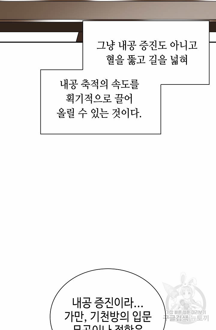 태상교주 숙수되다 158화 - 웹툰 이미지 20