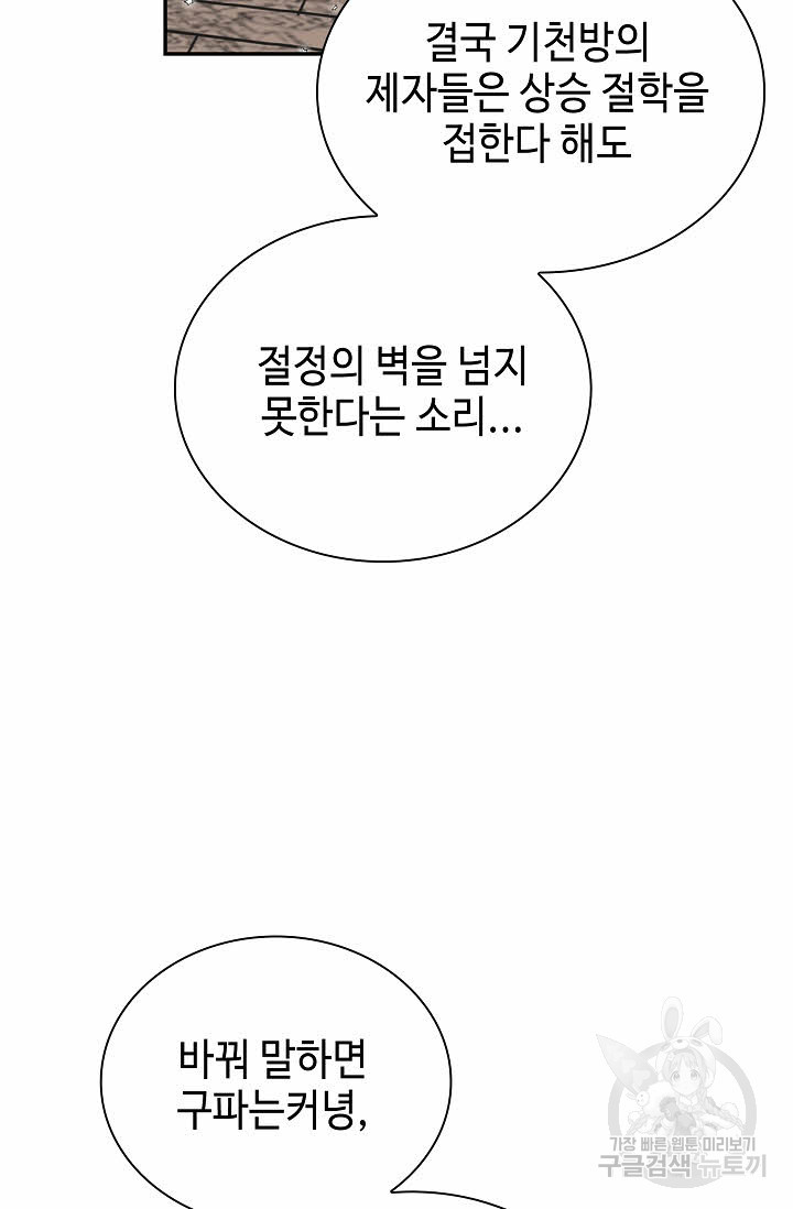 태상교주 숙수되다 158화 - 웹툰 이미지 23