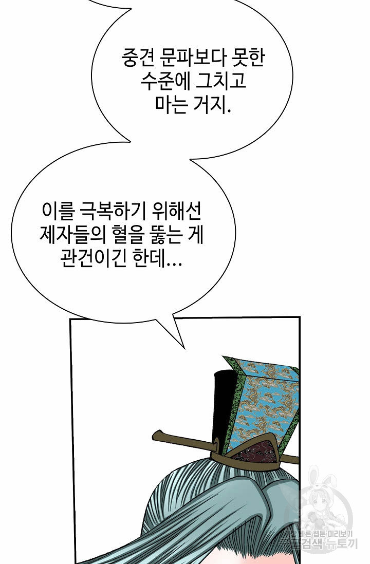 태상교주 숙수되다 158화 - 웹툰 이미지 24