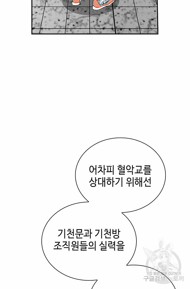 태상교주 숙수되다 158화 - 웹툰 이미지 30