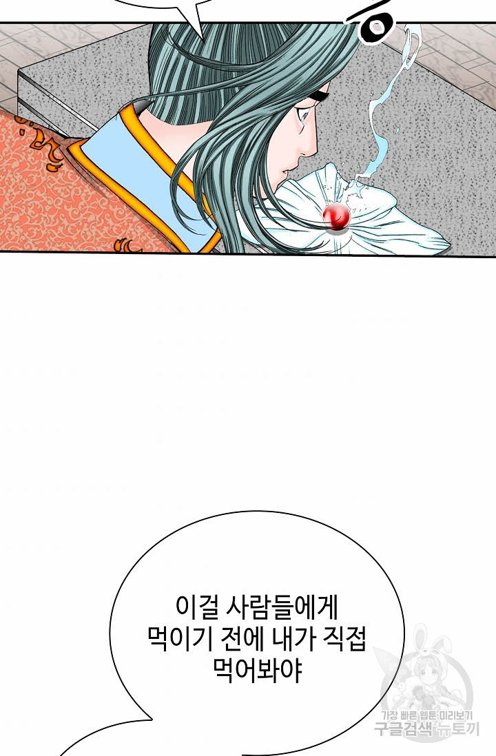 태상교주 숙수되다 158화 - 웹툰 이미지 45