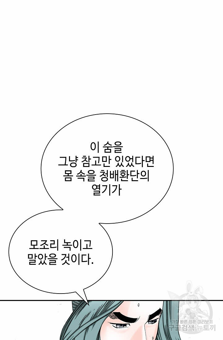 태상교주 숙수되다 158화 - 웹툰 이미지 59