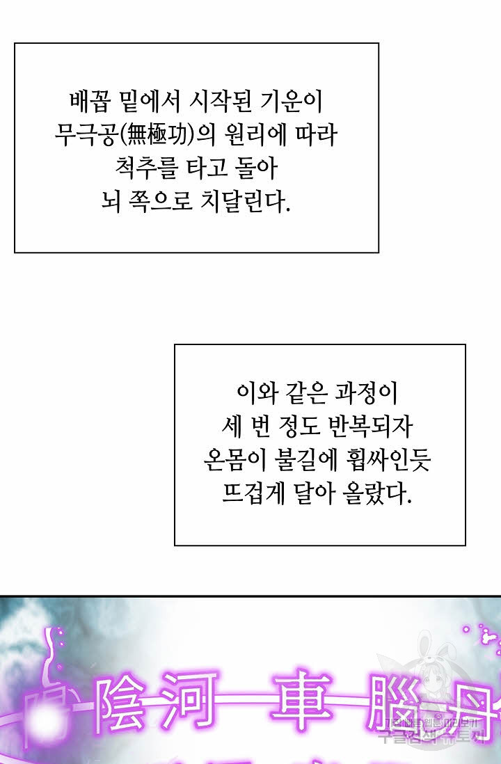 태상교주 숙수되다 158화 - 웹툰 이미지 66