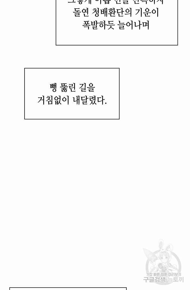 태상교주 숙수되다 158화 - 웹툰 이미지 68