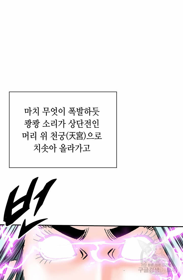 태상교주 숙수되다 158화 - 웹툰 이미지 70