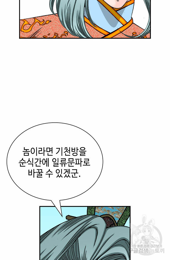 태상교주 숙수되다 158화 - 웹툰 이미지 80