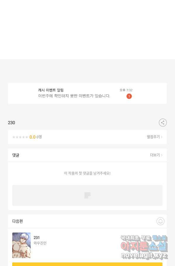 시어스톤:수련4만년 230화 - 웹툰 이미지 50