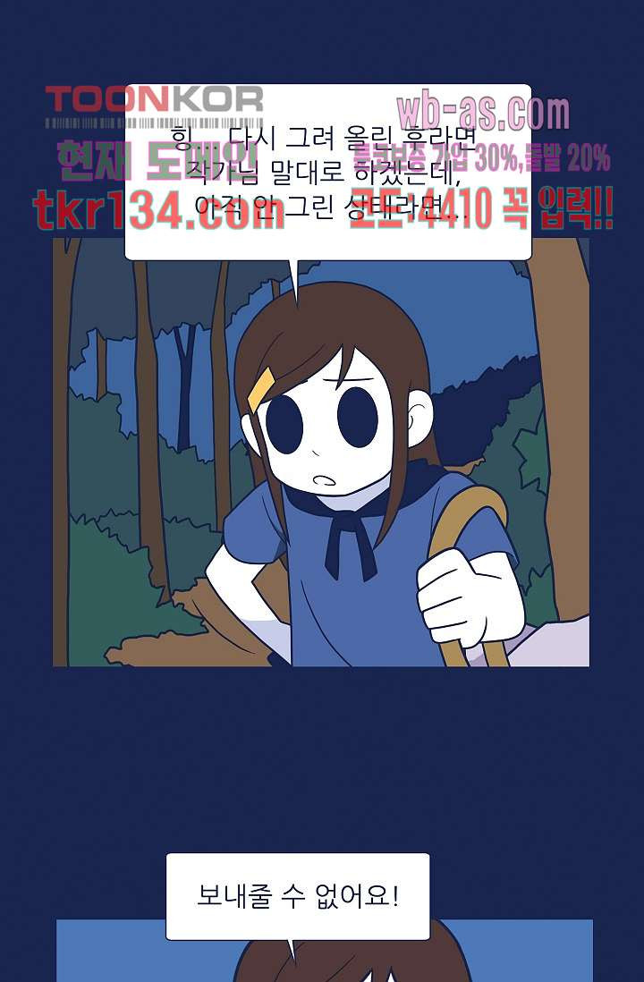 들숨날숨 46화 - 웹툰 이미지 15