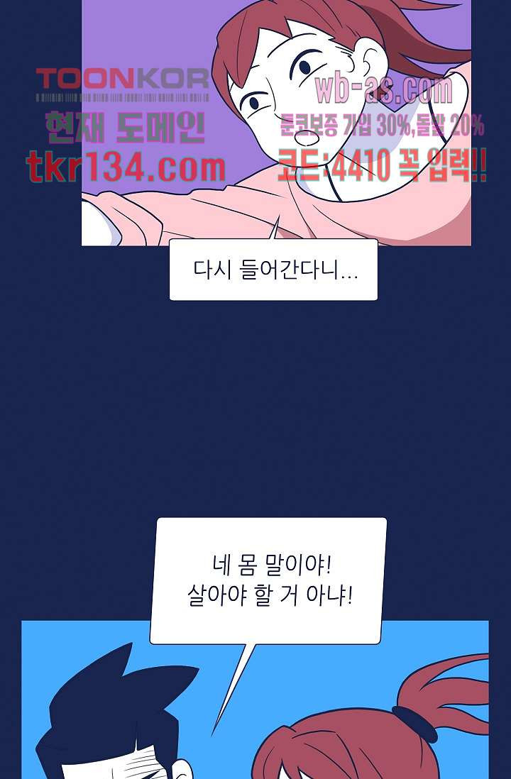 들숨날숨 46화 - 웹툰 이미지 34