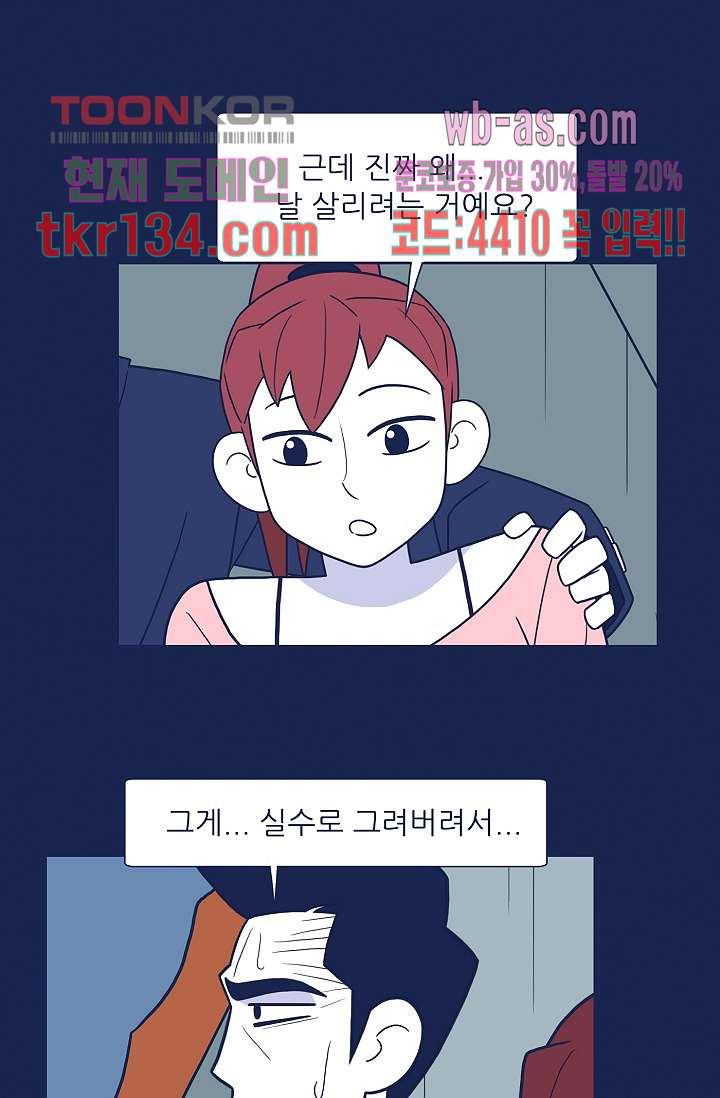 들숨날숨 46화 - 웹툰 이미지 69