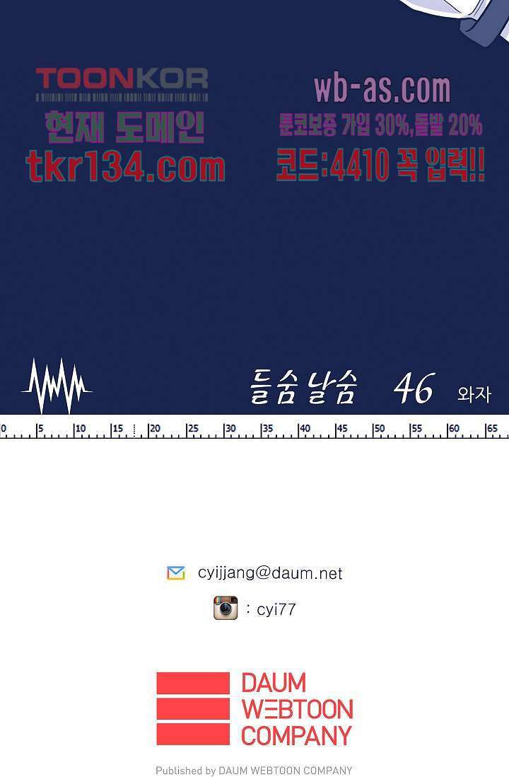 들숨날숨 46화 - 웹툰 이미지 77