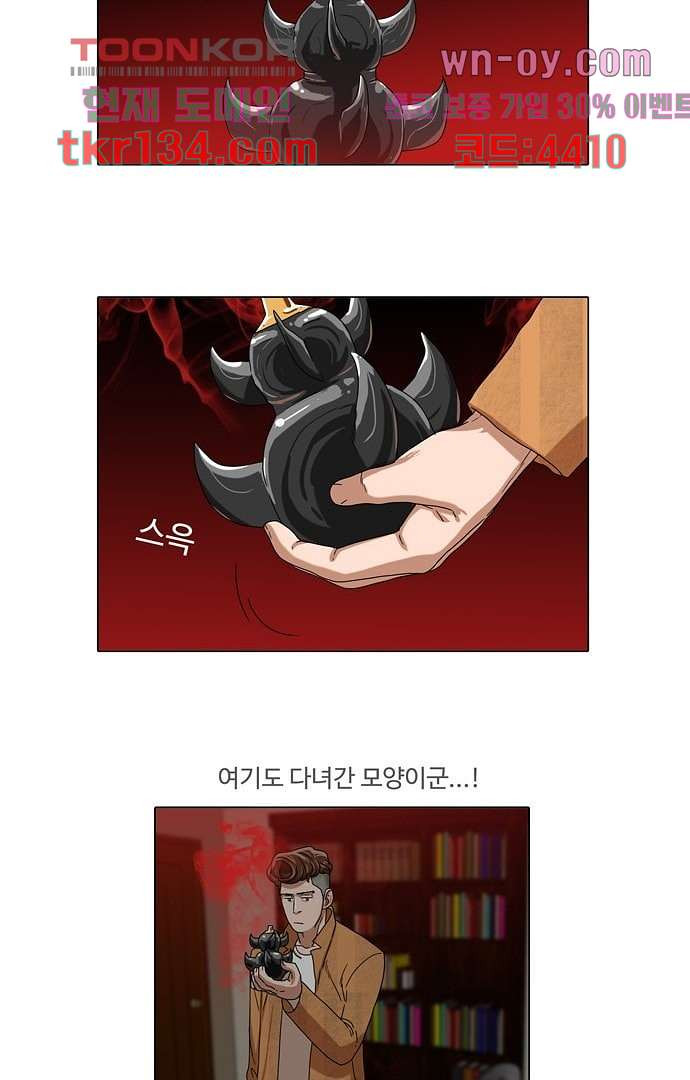 하늘에서 떨어진 폴 41화 - 웹툰 이미지 5