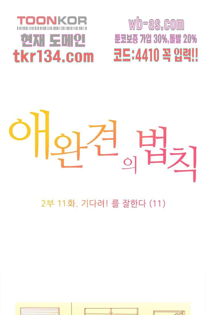 애완견의 법칙 2부 11화 - 웹툰 이미지 1