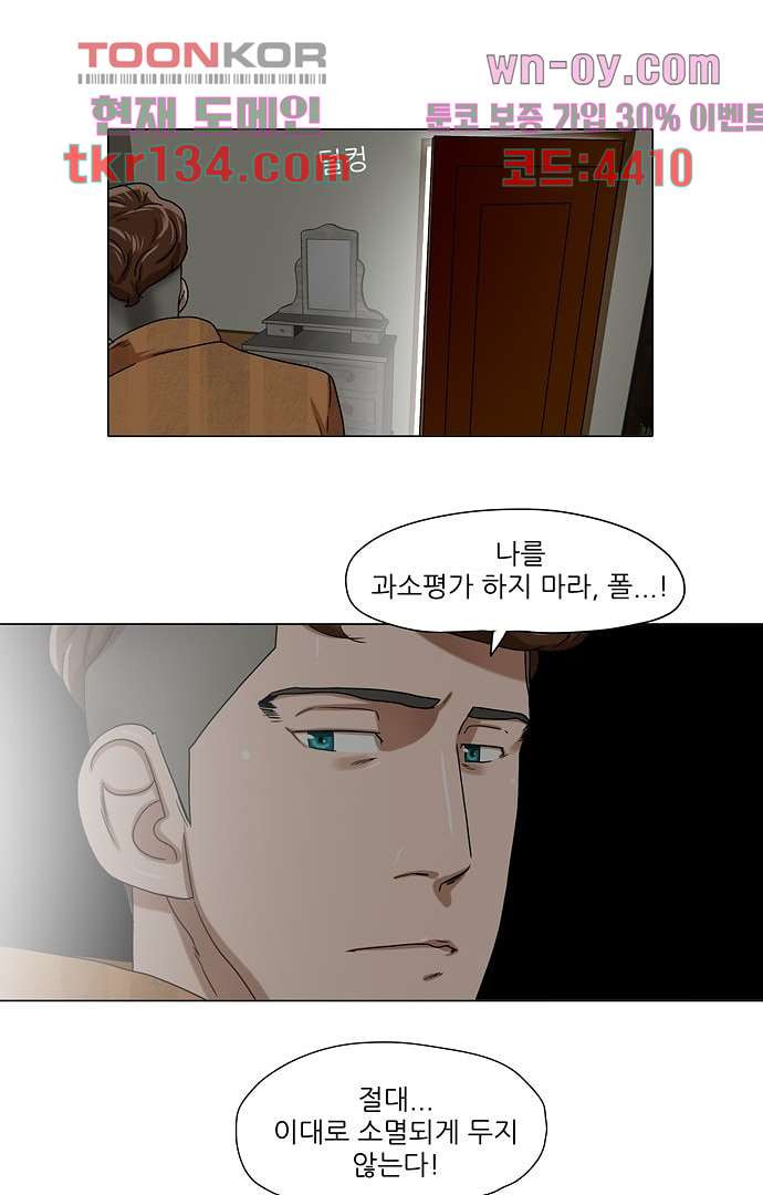 하늘에서 떨어진 폴 41화 - 웹툰 이미지 11