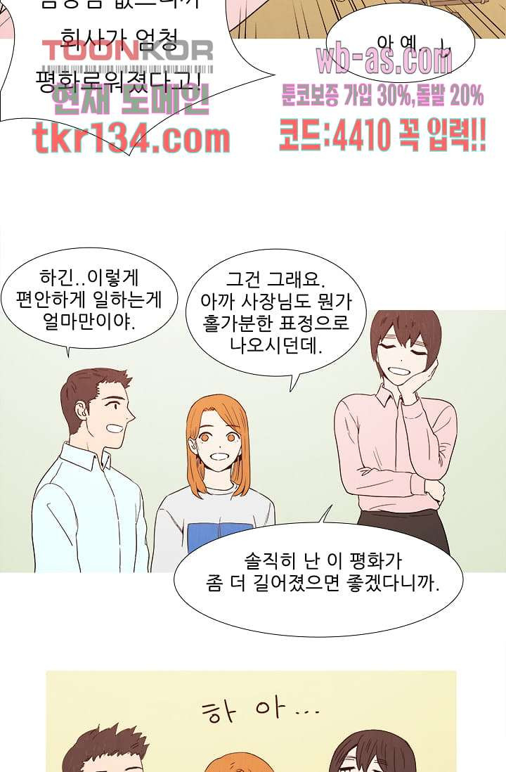 애완견의 법칙 2부 11화 - 웹툰 이미지 6