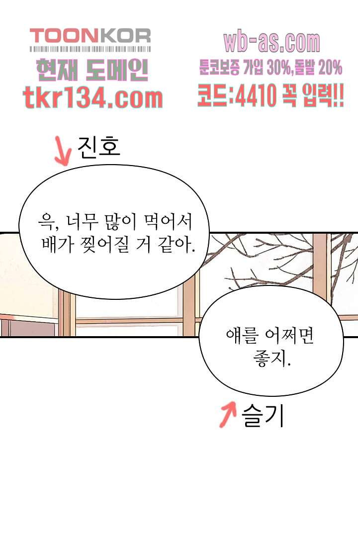 사랑은 앵초색 40화 - 웹툰 이미지 31