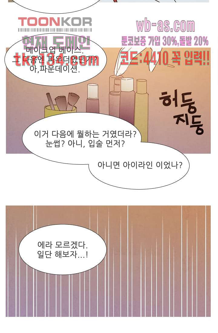 애완견의 법칙 2부 11화 - 웹툰 이미지 11