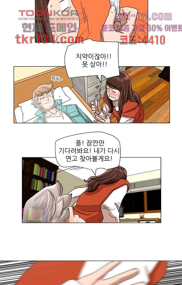 하늘에서 떨어진 폴 41화 - 웹툰 이미지 21