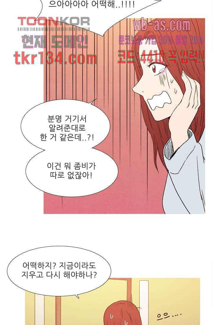 애완견의 법칙 2부 11화 - 웹툰 이미지 14