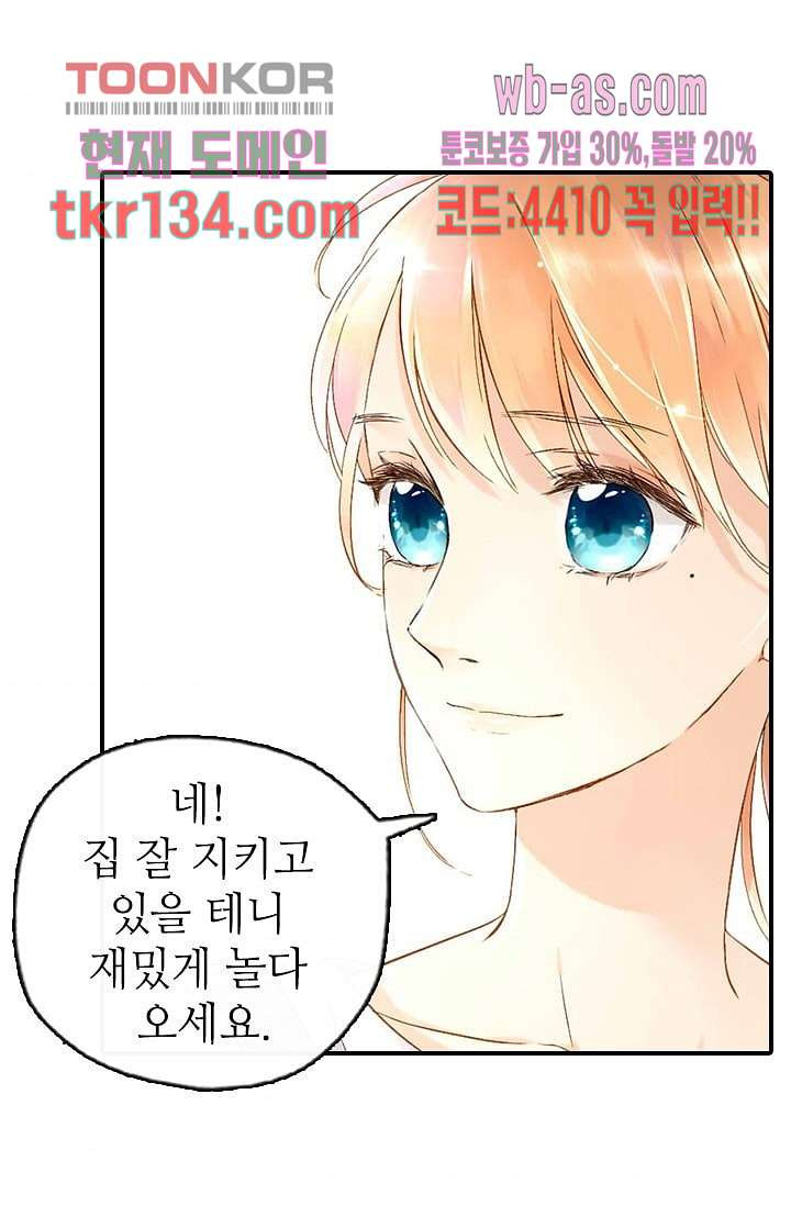 사랑은 앵초색 40화 - 웹툰 이미지 39