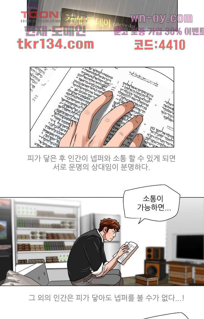 하늘에서 떨어진 폴 41화 - 웹툰 이미지 31