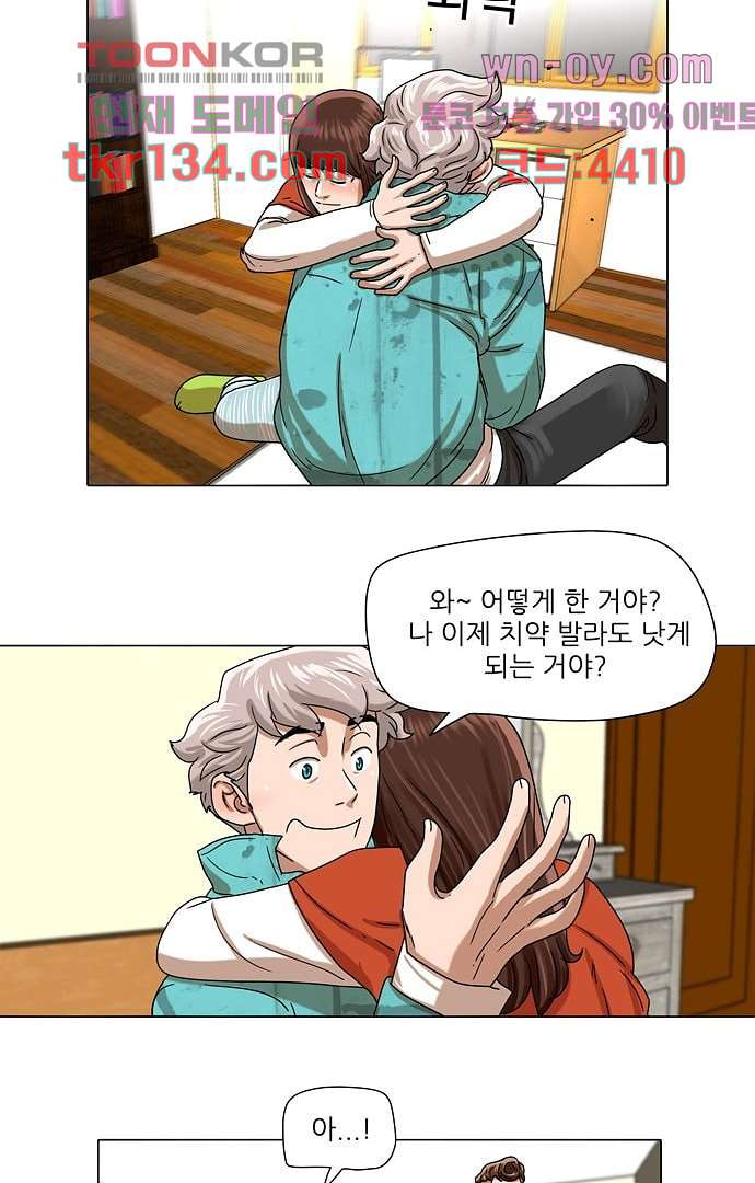 하늘에서 떨어진 폴 41화 - 웹툰 이미지 39