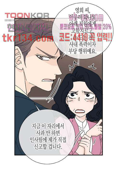 울트라 비서 52화 - 웹툰 이미지 7