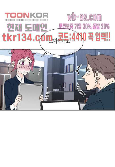 울트라 비서 52화 - 웹툰 이미지 15