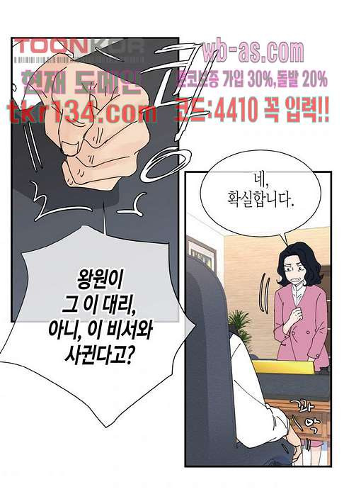 울트라 비서 52화 - 웹툰 이미지 40