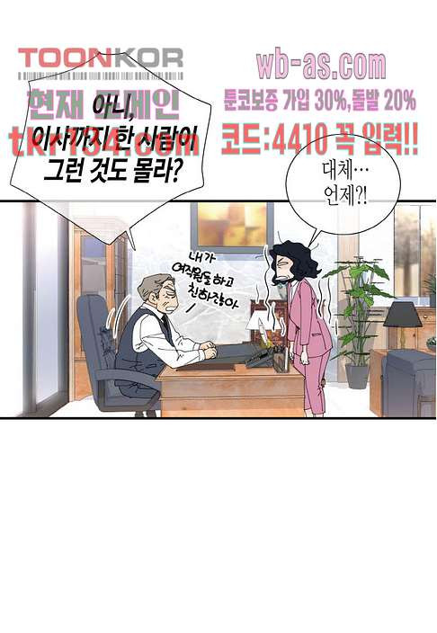 울트라 비서 52화 - 웹툰 이미지 46