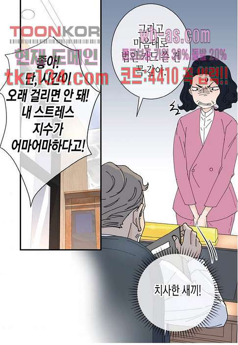 울트라 비서 52화 - 웹툰 이미지 49