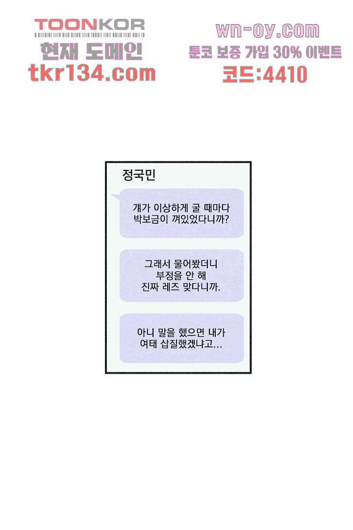 안녕은하세요 51화 - 웹툰 이미지 1