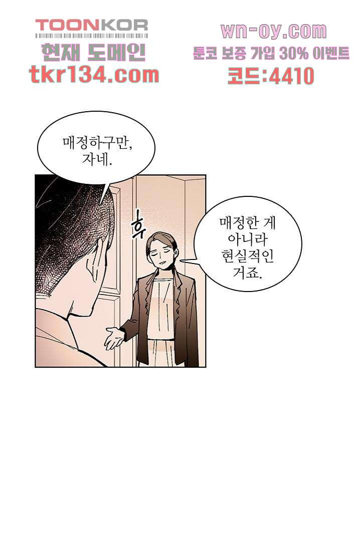 복수는 우리의 것 49화 - 웹툰 이미지 8