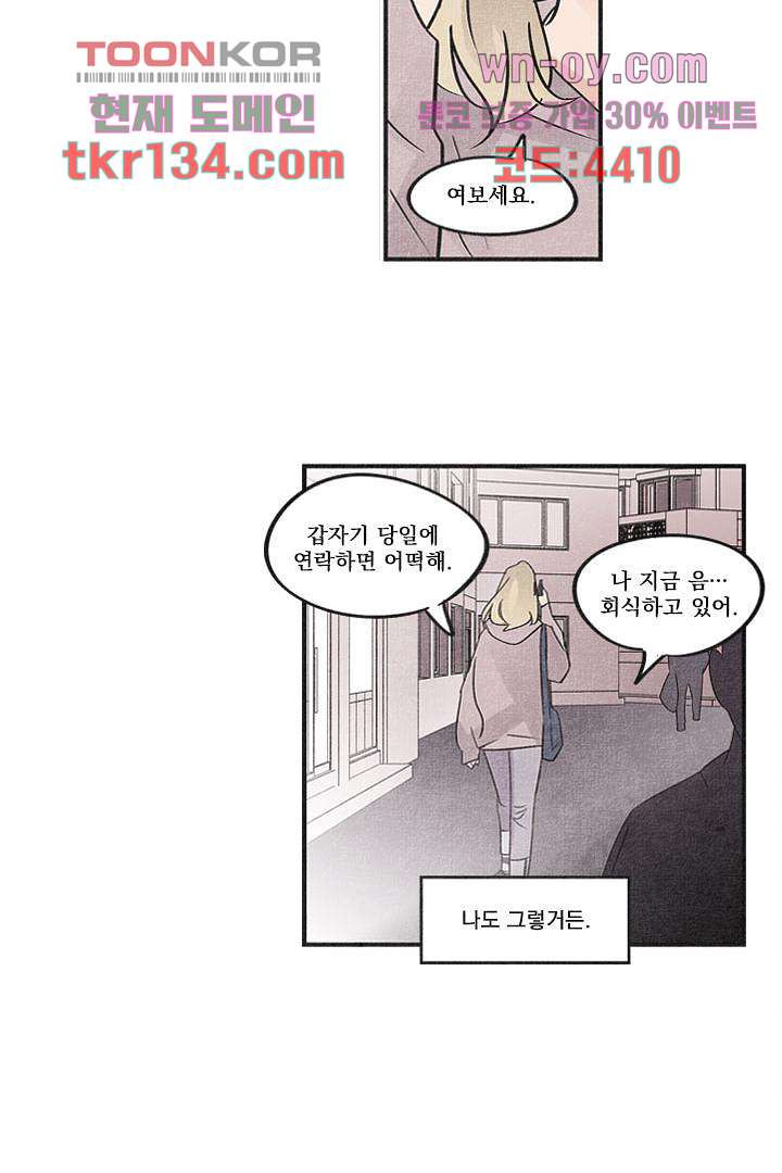 안녕은하세요 51화 - 웹툰 이미지 37