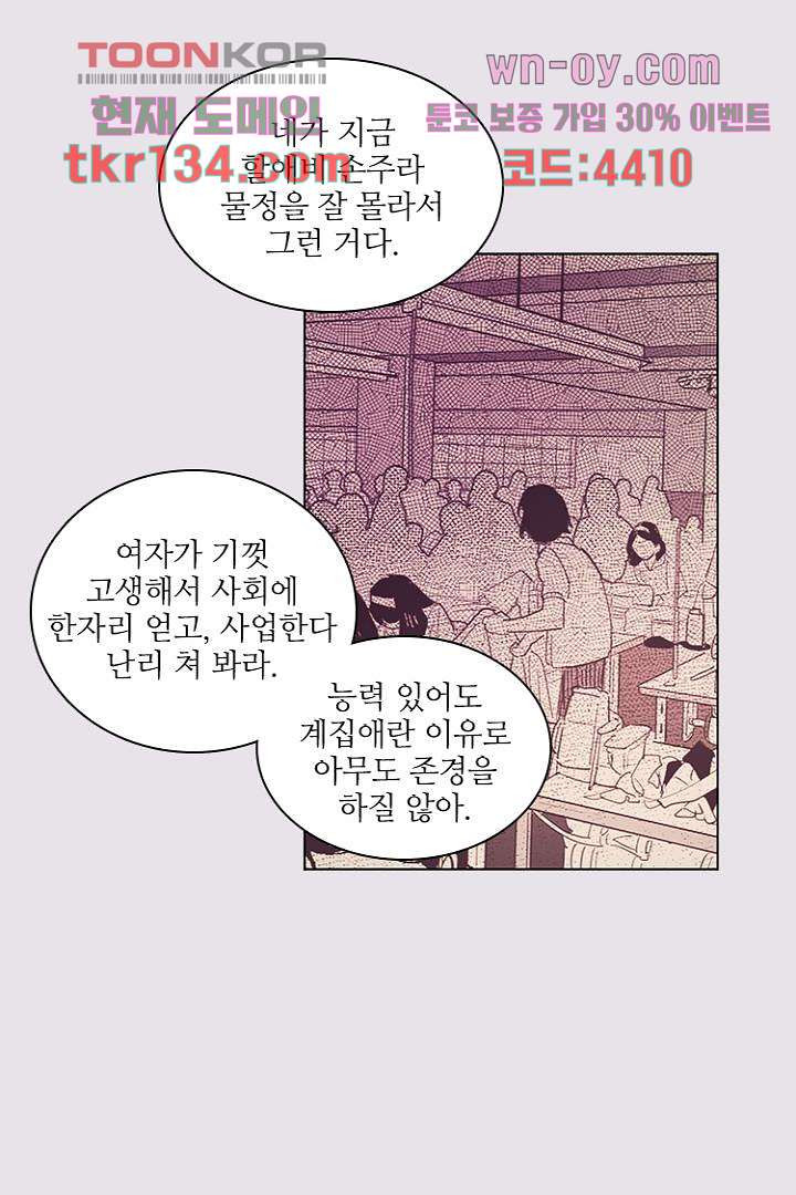 복수는 우리의 것 49화 - 웹툰 이미지 37