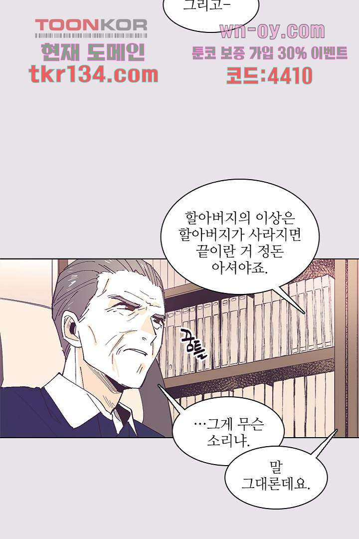 복수는 우리의 것 49화 - 웹툰 이미지 43