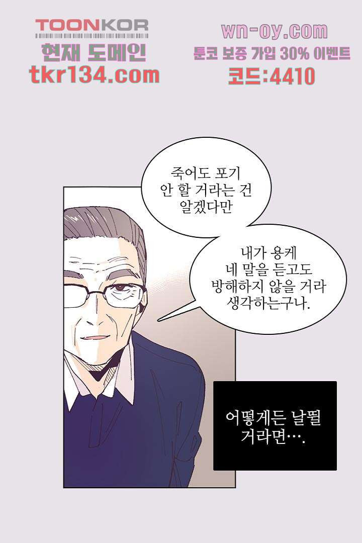 복수는 우리의 것 49화 - 웹툰 이미지 60