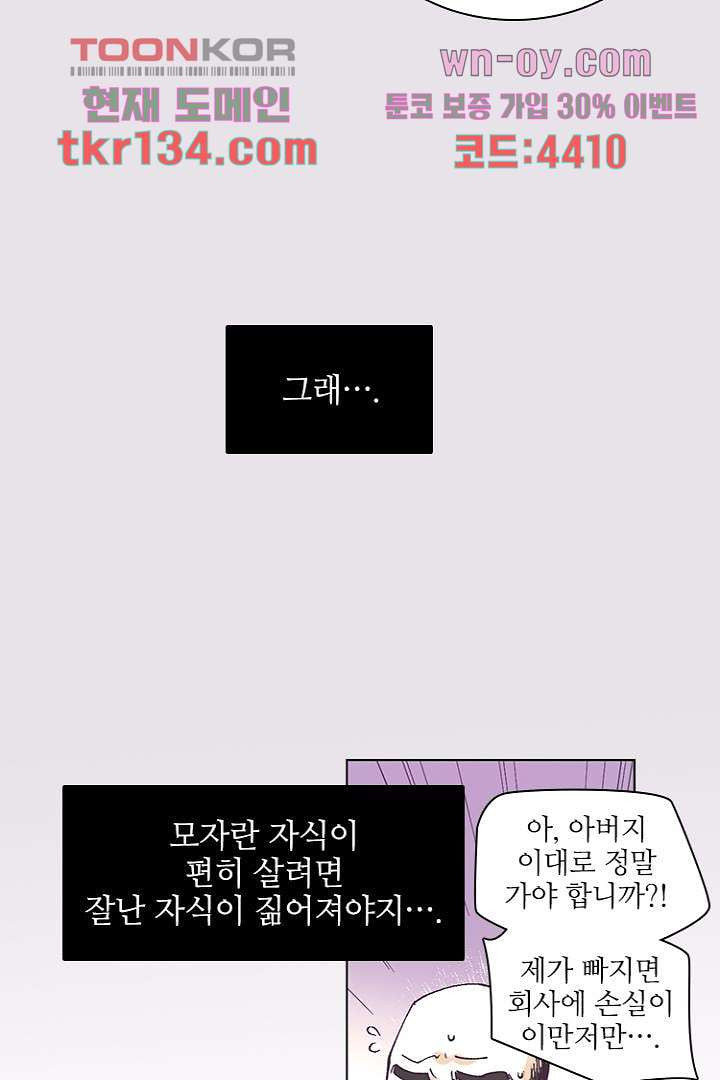 복수는 우리의 것 49화 - 웹툰 이미지 64